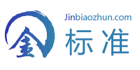 金标准